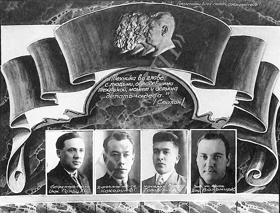 Альбом выпускников Харьковского Технологического Института 1932 года. 