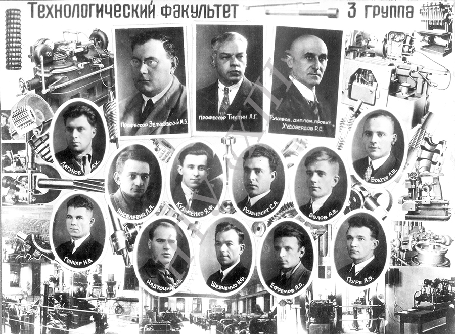 Альбом выпускников Харьковского Технологического Института 1934 года. 
