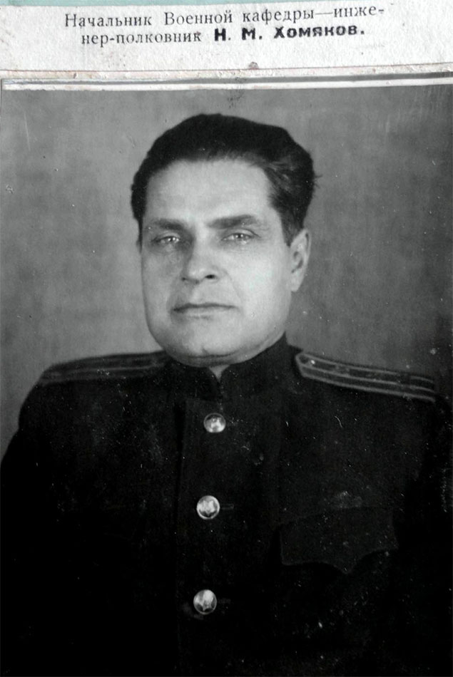 Начальник Военной кафедры — инженер-полковник Н. М. Хомяков. 1949 год