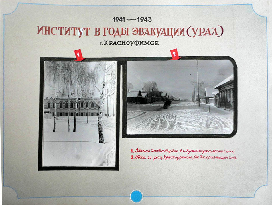 1941-1943 Институт в годы эвакуации (Урал) г. Красноуфимск. 1949 год