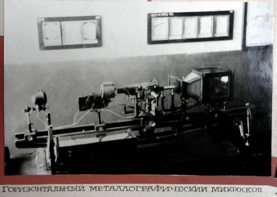 Горизонтальный металлографический микроскоп. 1949 год