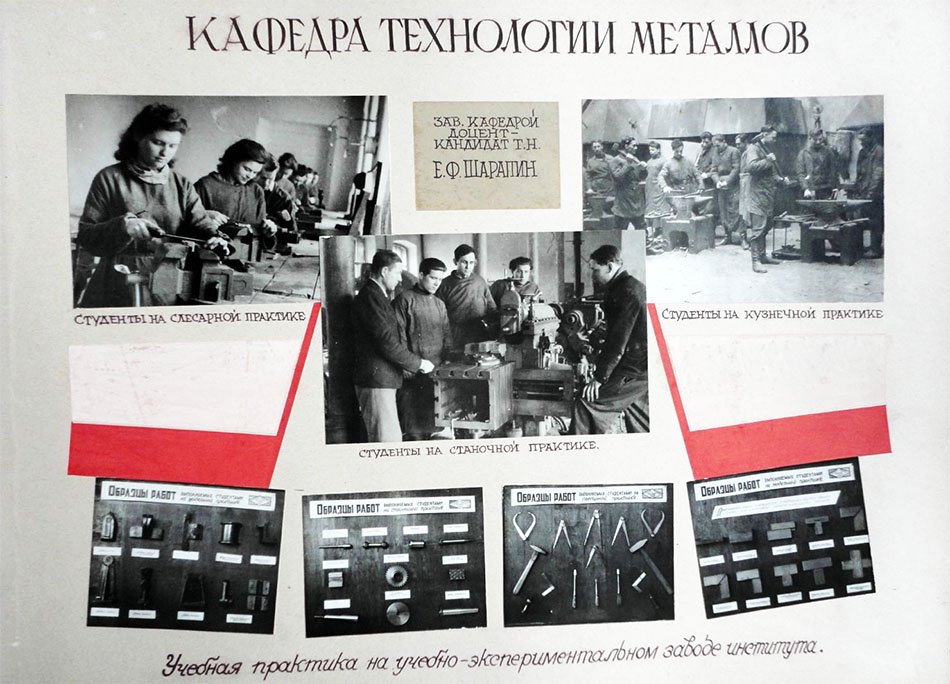 Кафедра «Технологии металлов». 1949 год