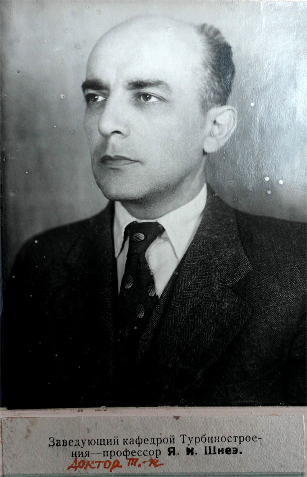 Заведующий кафедрой «Турбиностроения» — профессор, доктор тех. наук Я. И. Шнеэ. 1949 год