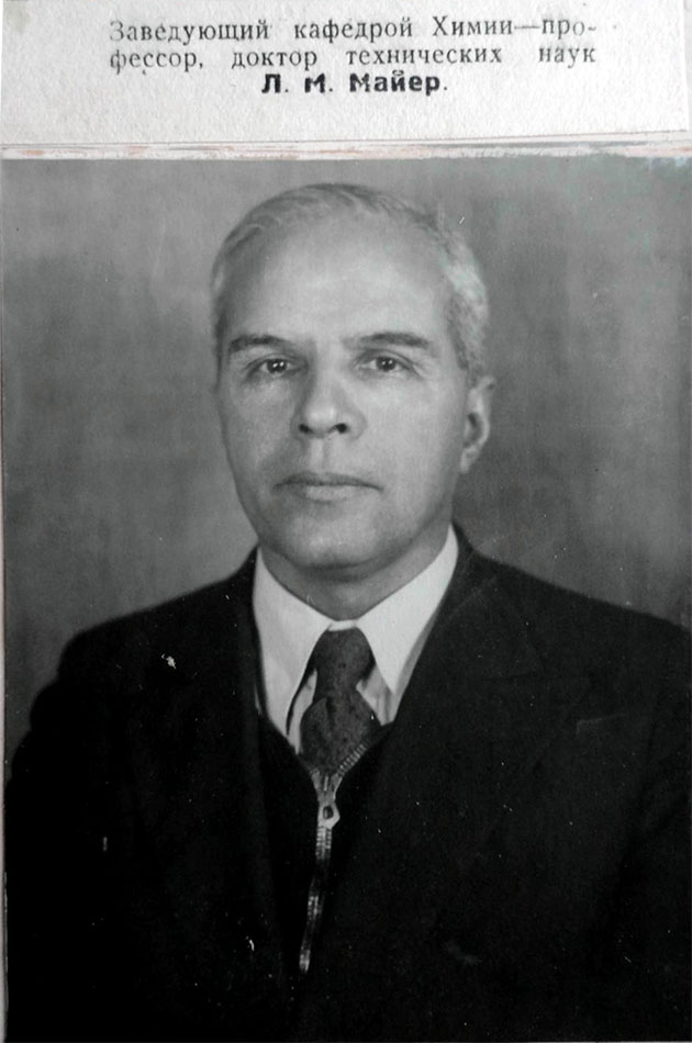 Заведующий кафедрой «Химии» — профессор, доктор тех. наук Л. М. Майер. 1949 год