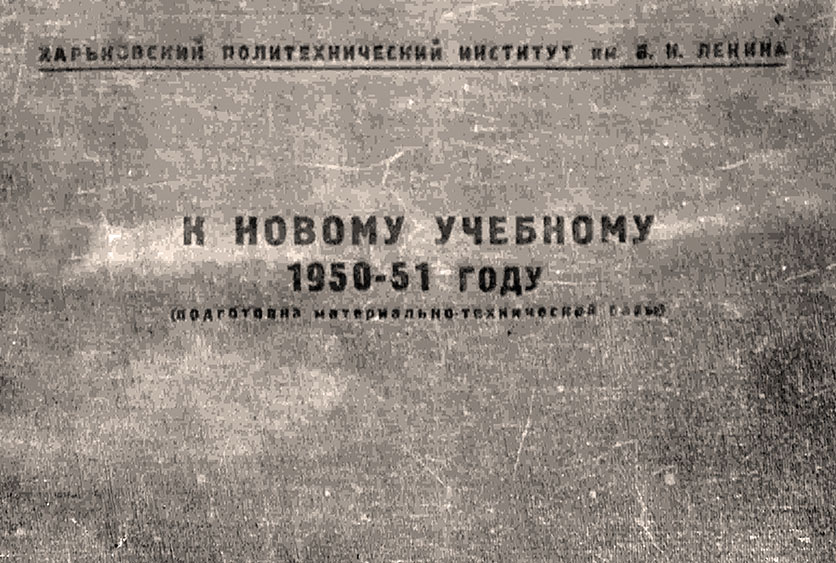 К Новому учебному 1950-51 году (подготовка материально-технической базы).